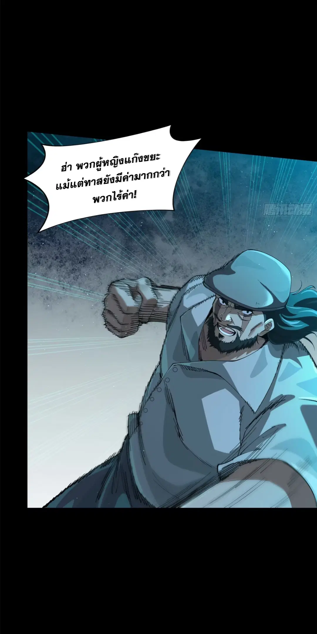 Legend of Star General ตอนที่ 214 หน้า 63