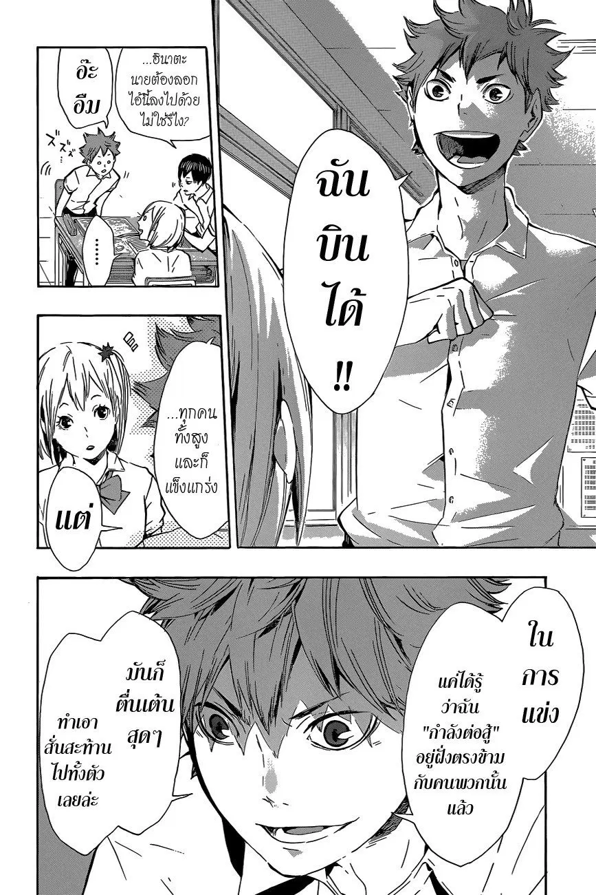 Haikyuu!! ตอนที่ 74 หน้า 12