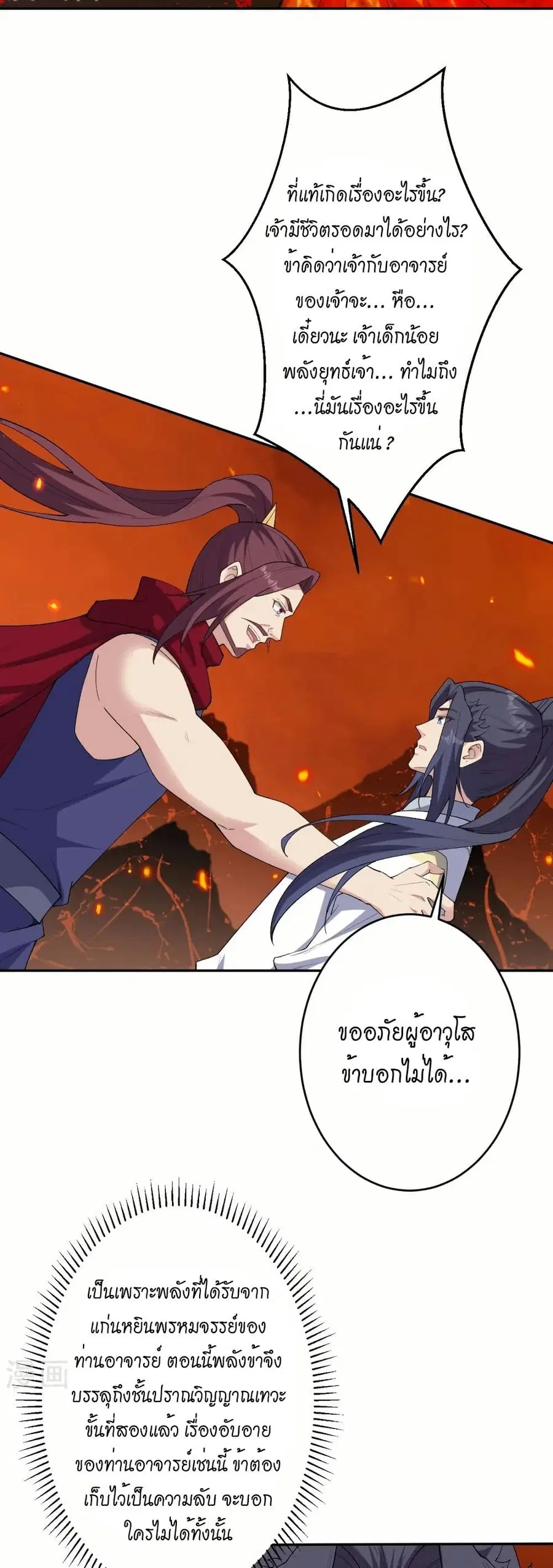 Against the Gods ตอนที่ 596 หน้า 24