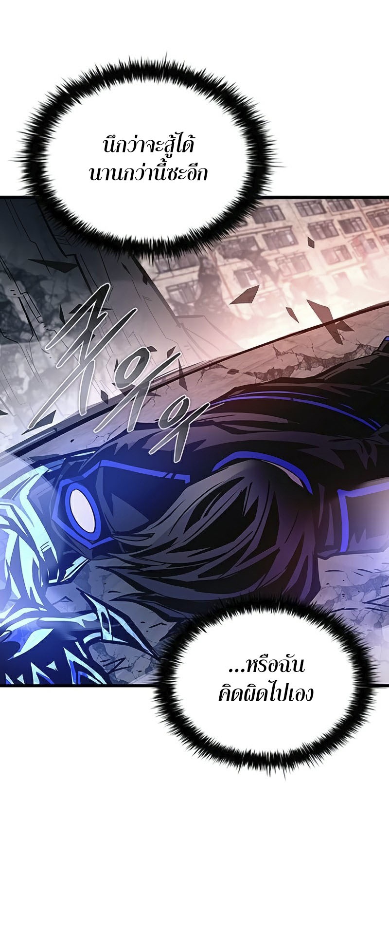 Villain to Kill ตอนที่ 157 หน้า 61