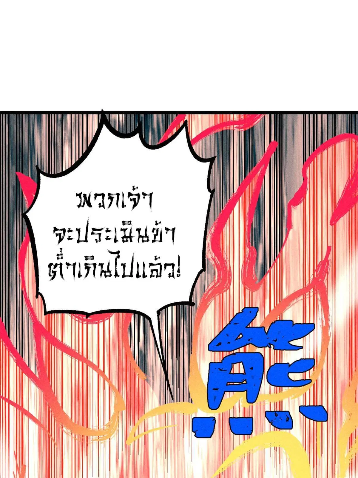 All Hail the Sect Leader ตอนที่ 214 หน้า 53