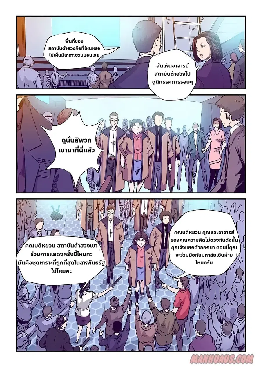 Forty Milleniums Of Cultivation ตอนที่ 213 หน้า 7
