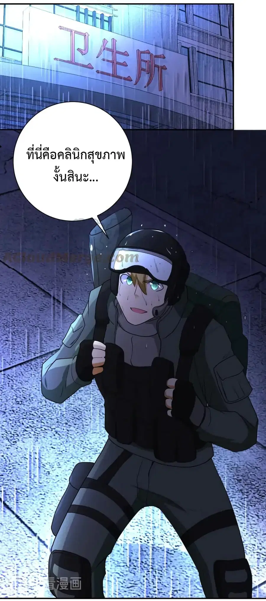 Apocalyptic Super System ตอนที่ 86 หน้า 5