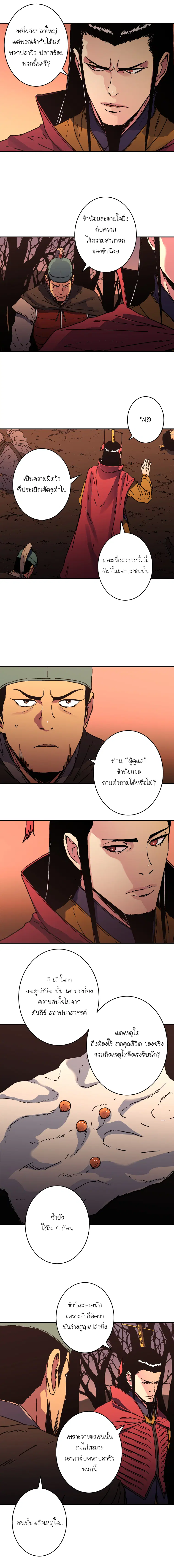 Peerless Dad ตอนที่ 171 หน้า 5