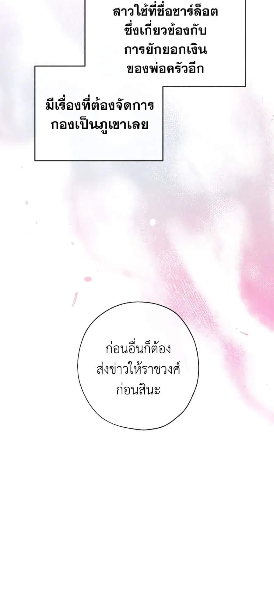 Can We Become a Family? ตอนที่ 21 หน้า 54