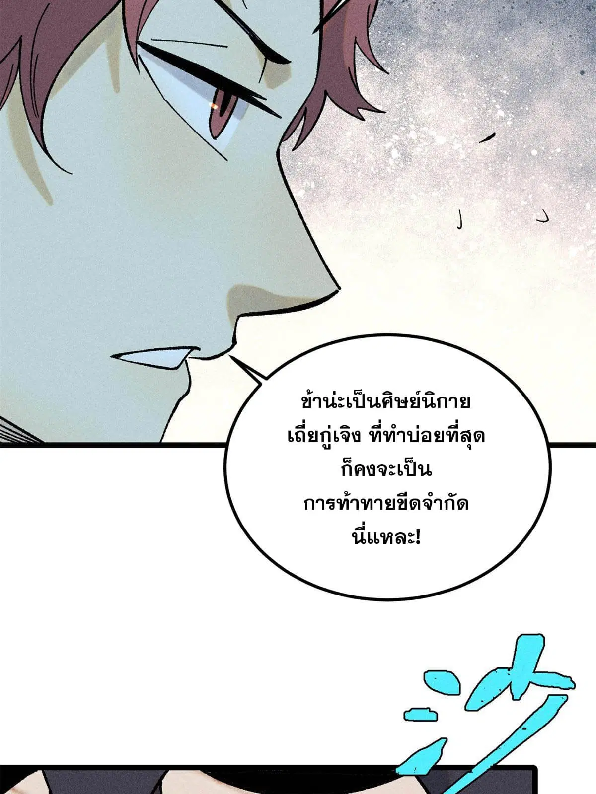 All Hail the Sect Leader ตอนที่ 216 หน้า 11