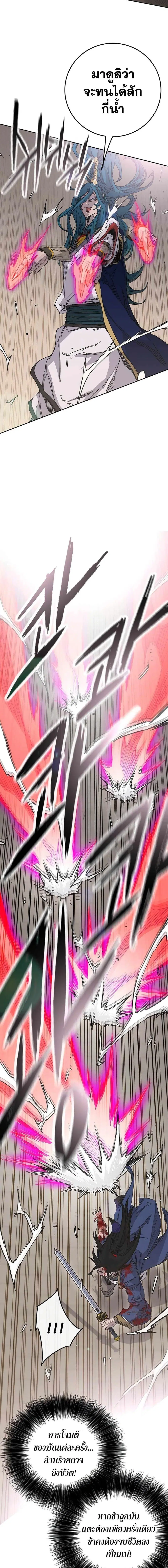 The Undefeatable Swordsman ตอนที่ 204 หน้า 5