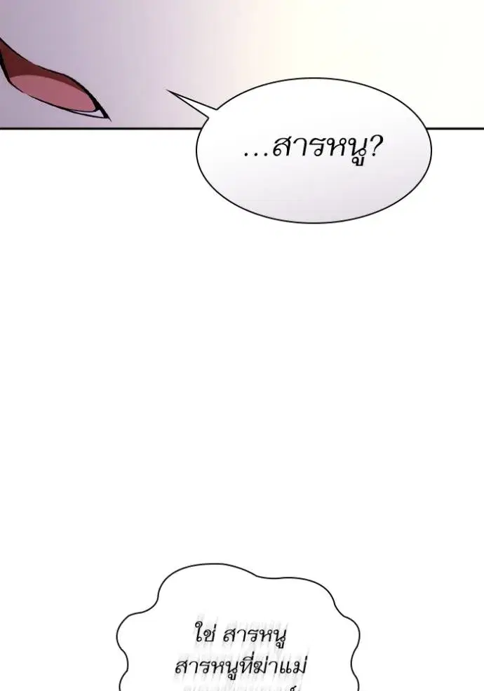 I Am the Queen in This Life ตอนที่ 118 หน้า 127