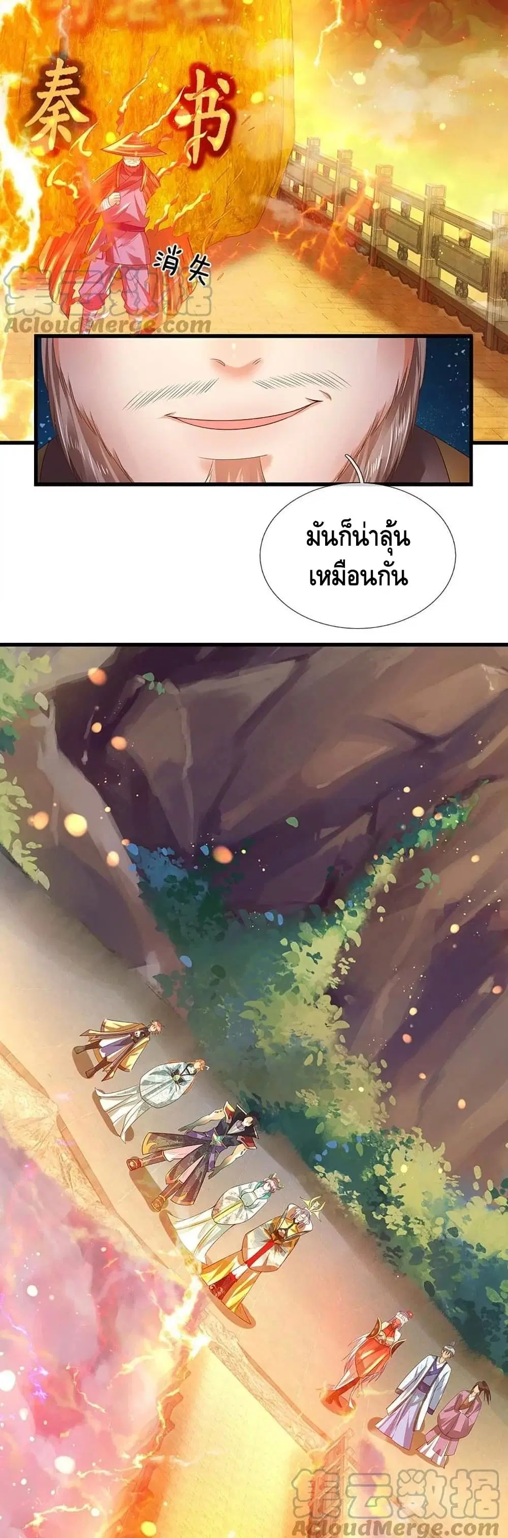 Opening to Supreme Dantian ตอนที่ 75 หน้า 14