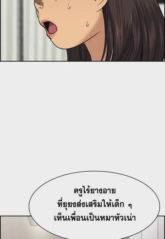 True Education ตอนที่ 170 หน้า 103