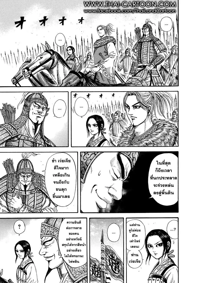 Kingdom ตอนที่ 168 หน้า 10