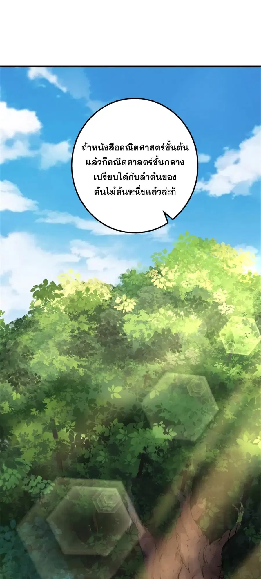 Release That Witch ตอนที่ 541 หน้า 5