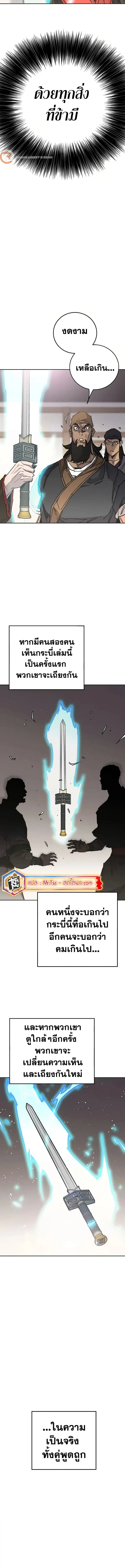 The Undefeatable Swordsman ตอนที่ 231 หน้า 16