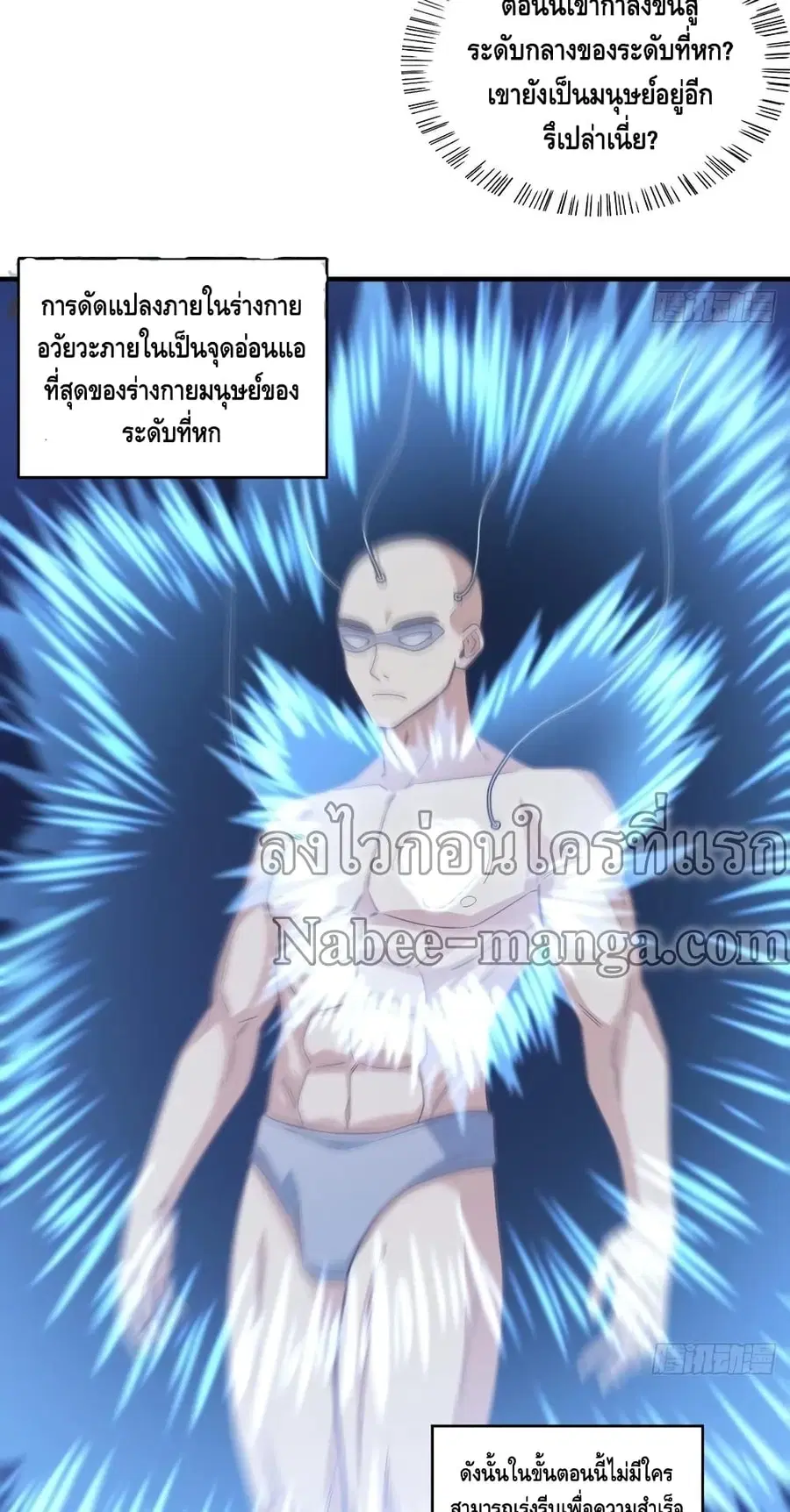 High Energy Strikes ตอนที่ 184 หน้า 30