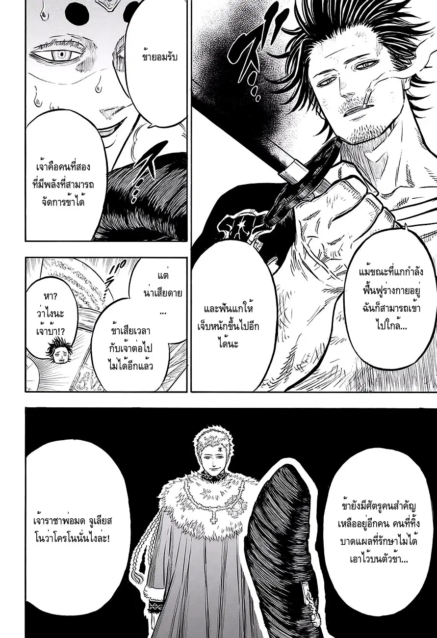 Black Clover ตอนที่ 50 หน้า 5