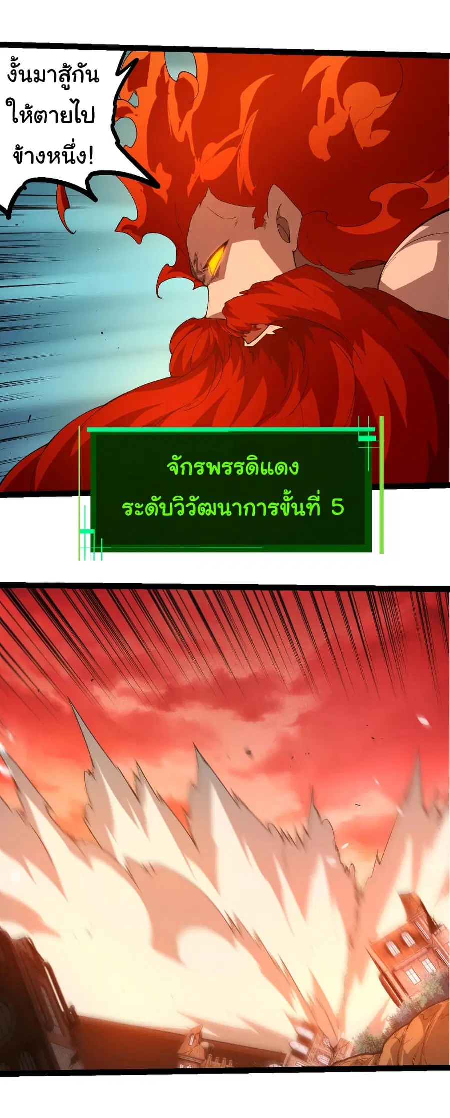 Evolution from the Big Tree ตอนที่ 471 หน้า 22