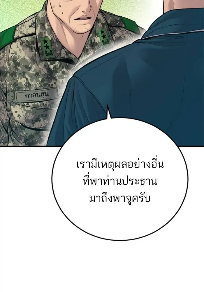 Manager Kim ตอนที่ 124 หน้า 55