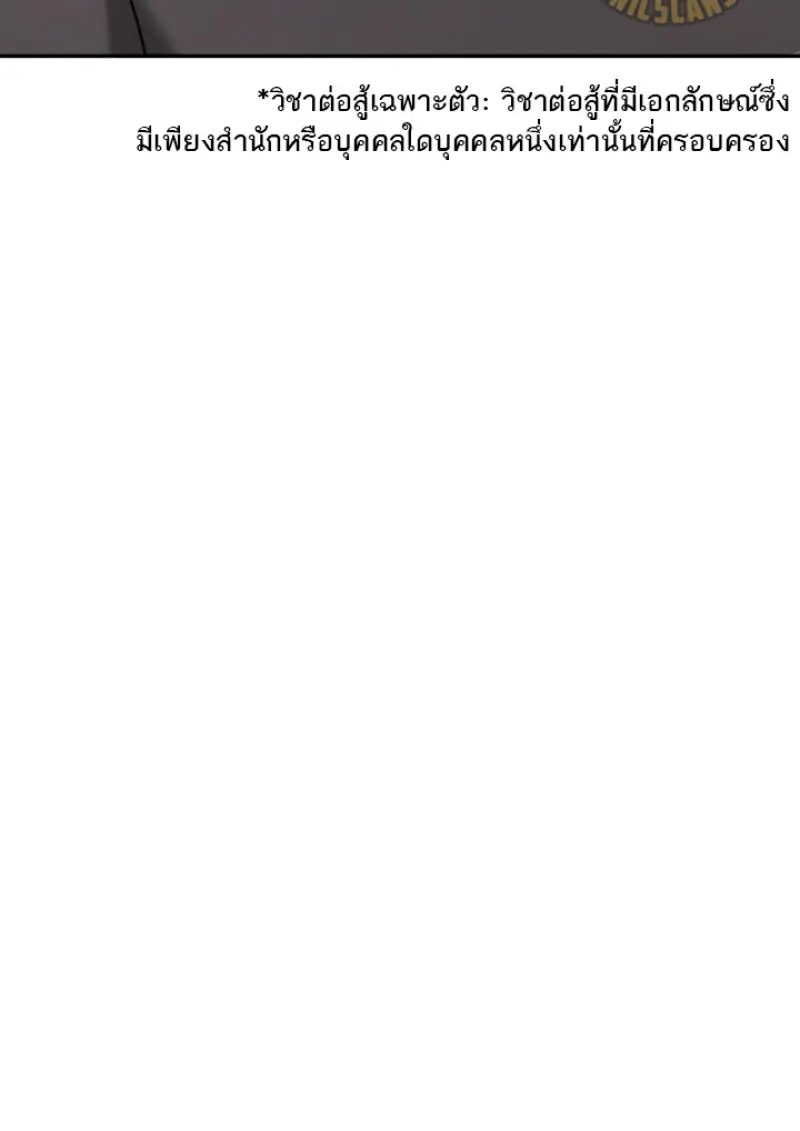 Subscribed To The Transcendental Channels แค่กดสับตะไคร้ ก็ได้พลังมาเฉยเลย ตอนที่ 73 หน้า 6