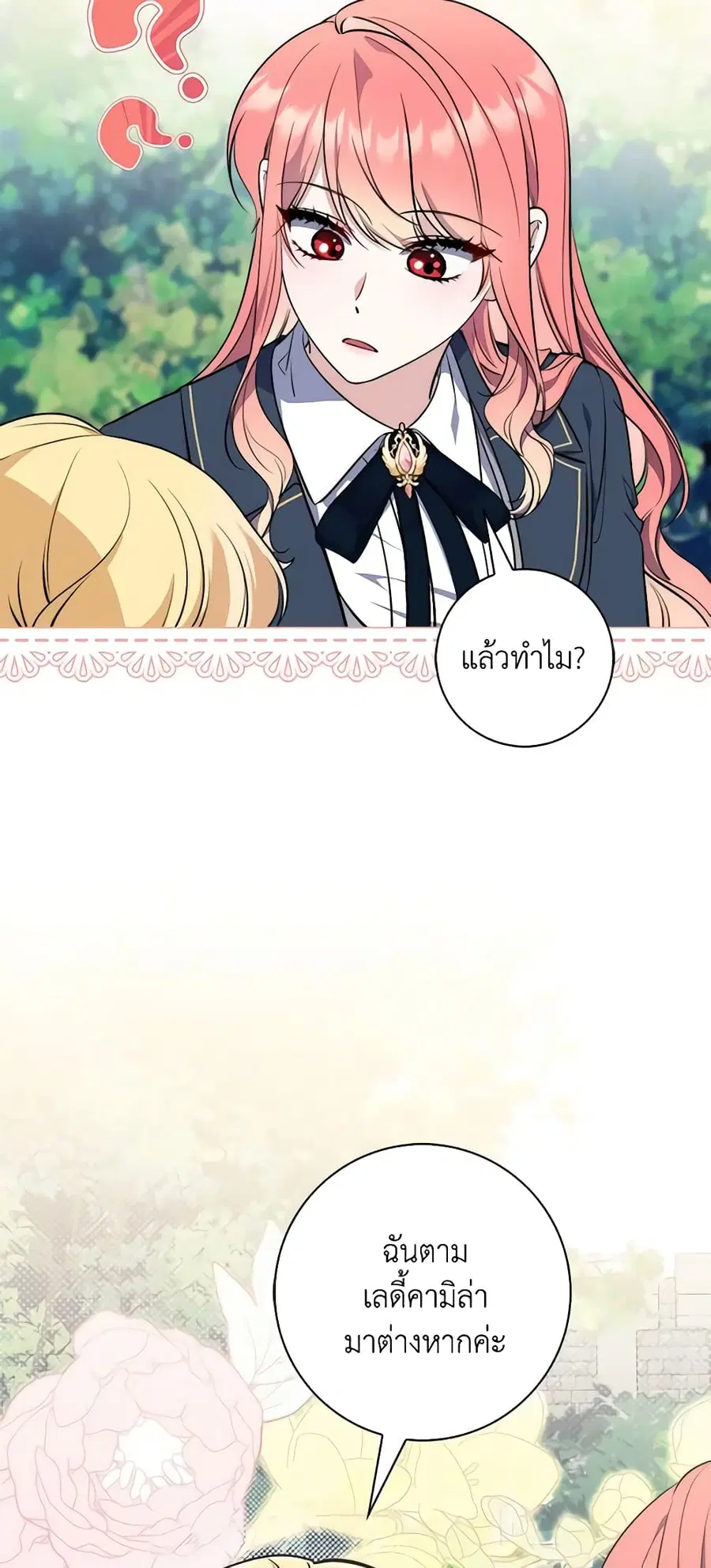 Fortune-Telling Lady ตอนที่ 18 หน้า 48