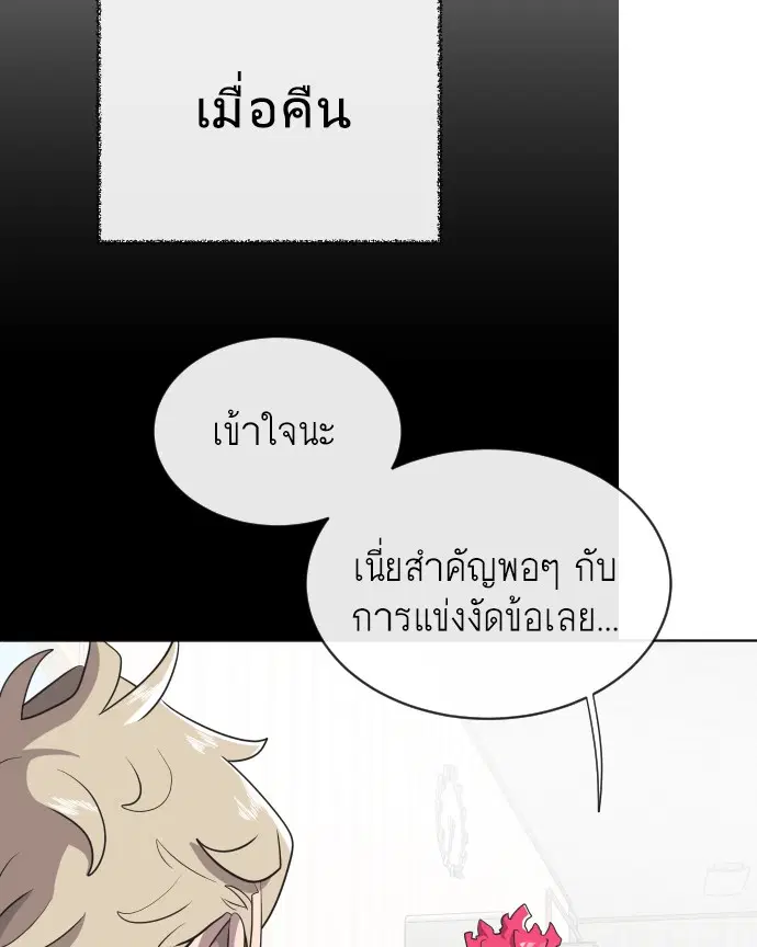 Superhuman Era ตอนที่ 18 หน้า 27