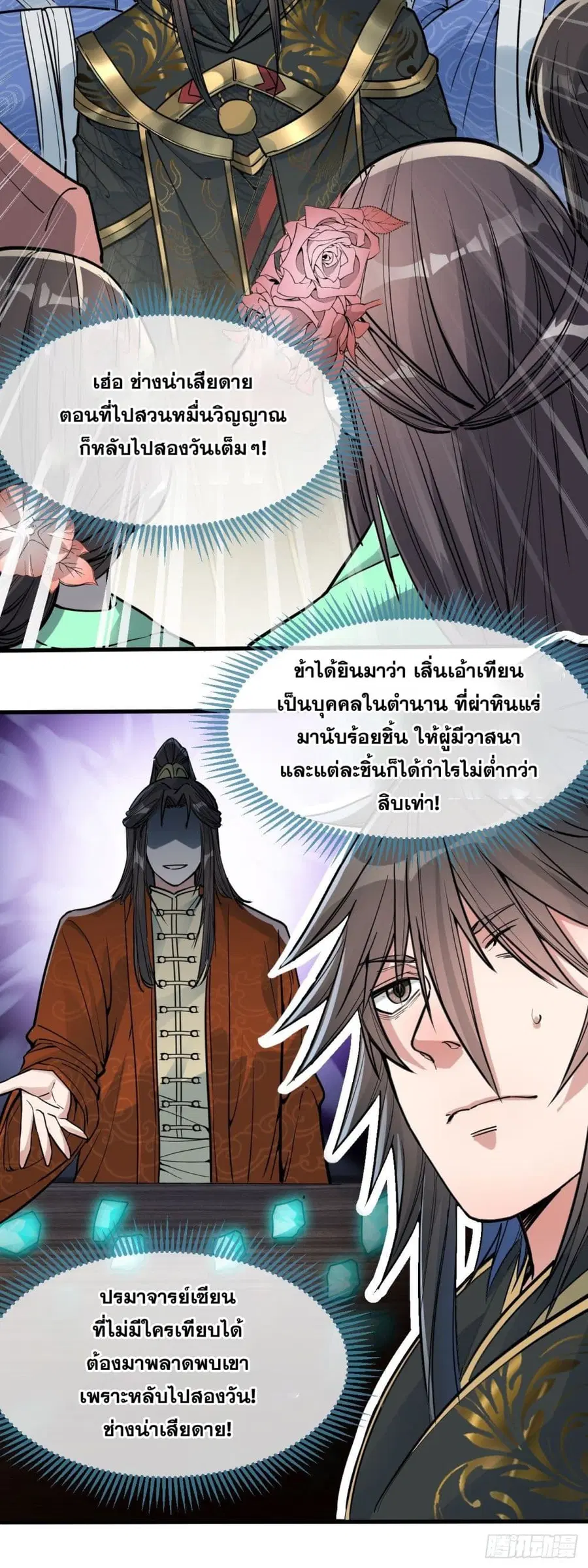 I’m Really Not the Son of Luck ตอนที่ 46 หน้า 5