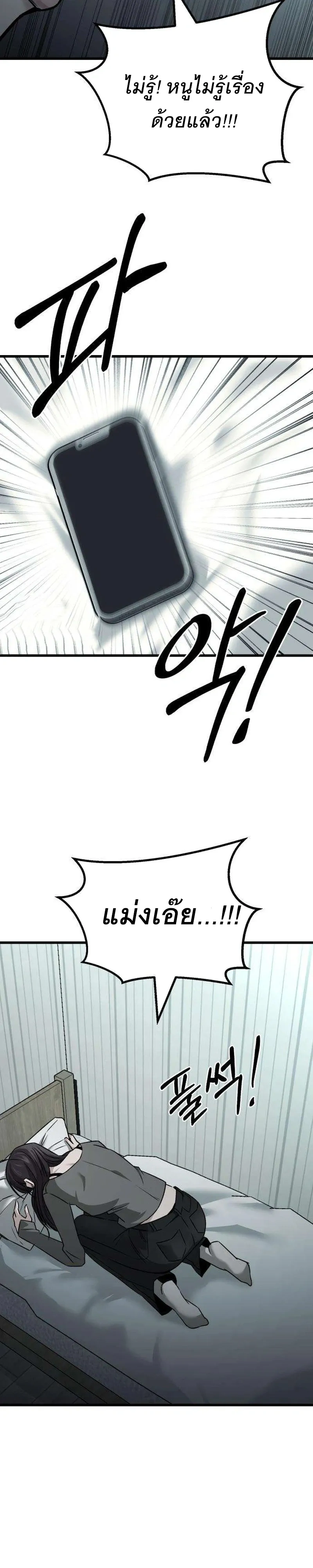The Indifferent Housemaid’s Love – รักของยัยแม่บ้านเฉยชา ตอนที่ 2 หน้า 24