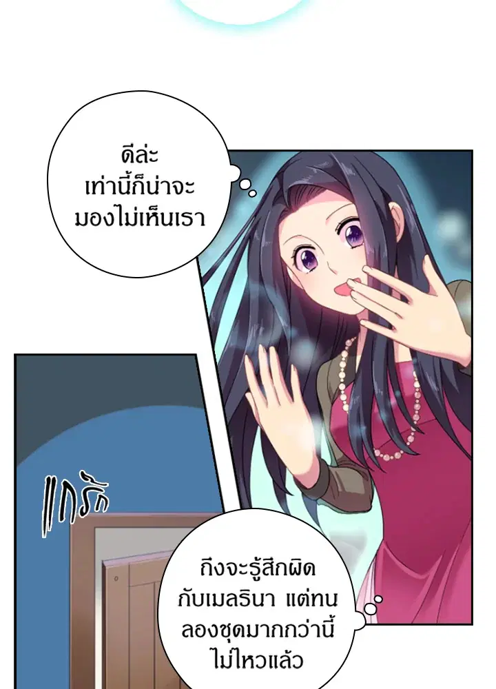 Satan’s Bride ตอนที่ 21 หน้า 30