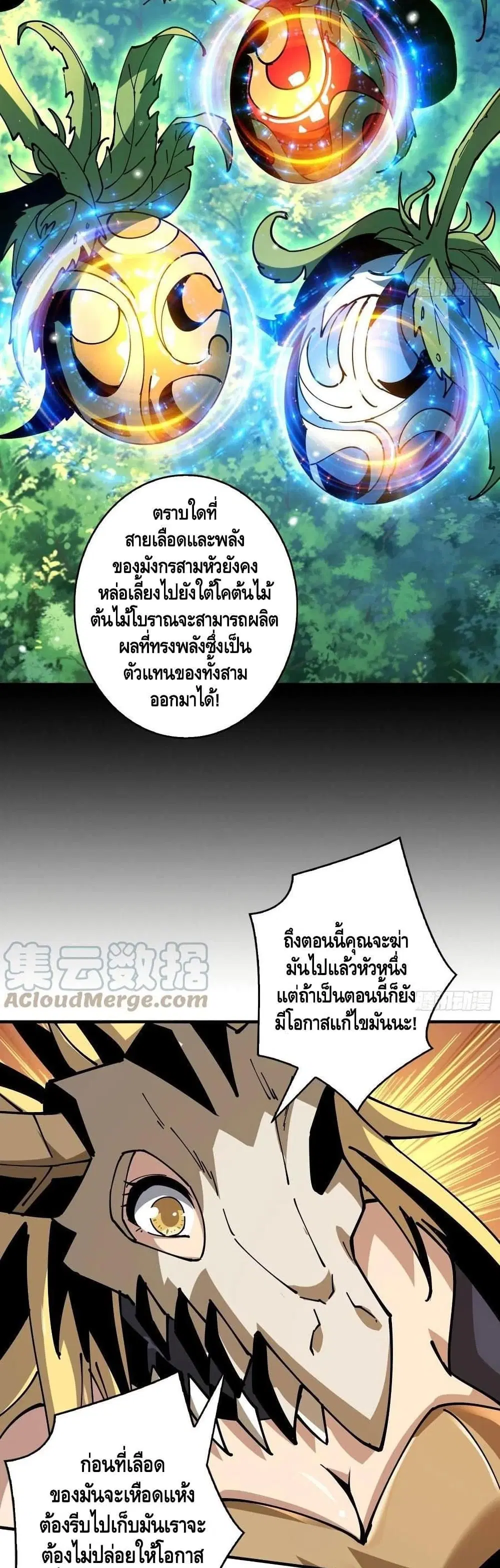 King Account at the Start ตอนที่ 103 หน้า 10