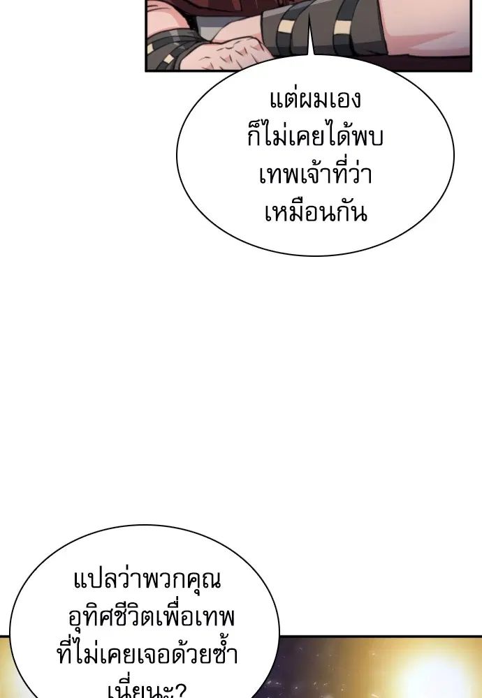 The Druid of Seoul Station ตอนที่ 165 หน้า 5