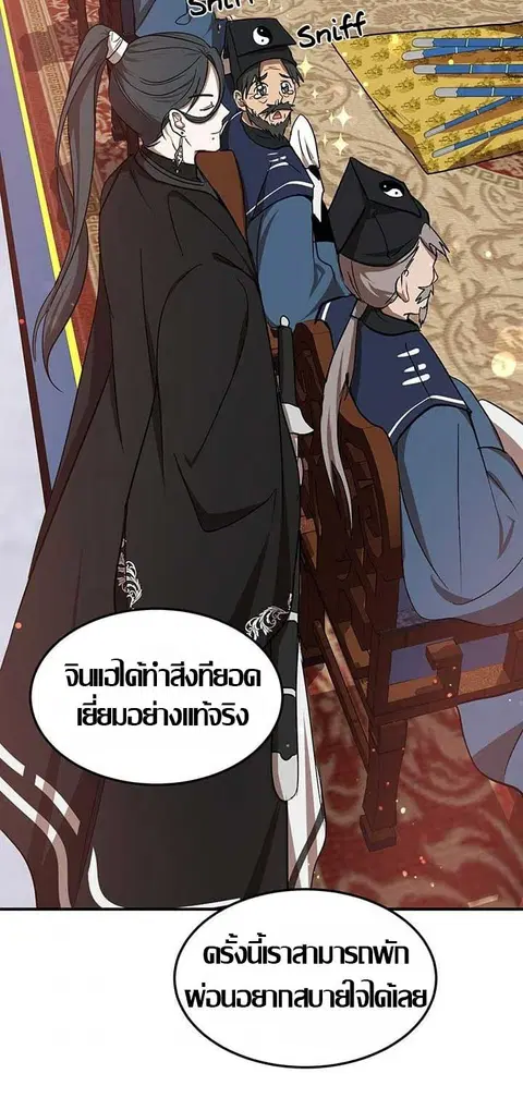 Path of the Shaman ตอนที่ 12 หน้า 33
