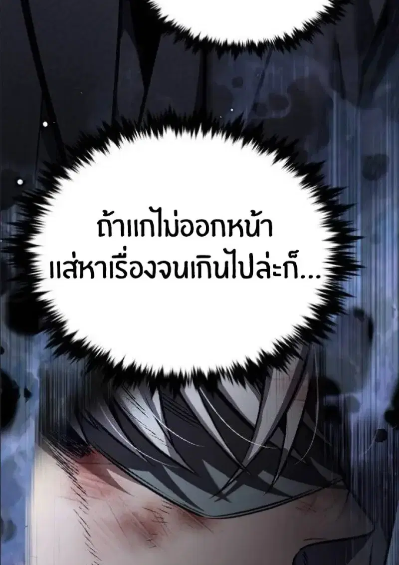 Eleceed ตอนที่ 391 หน้า 103