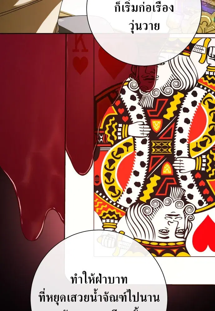 Your Throne ตอนที่ 177 หน้า 53