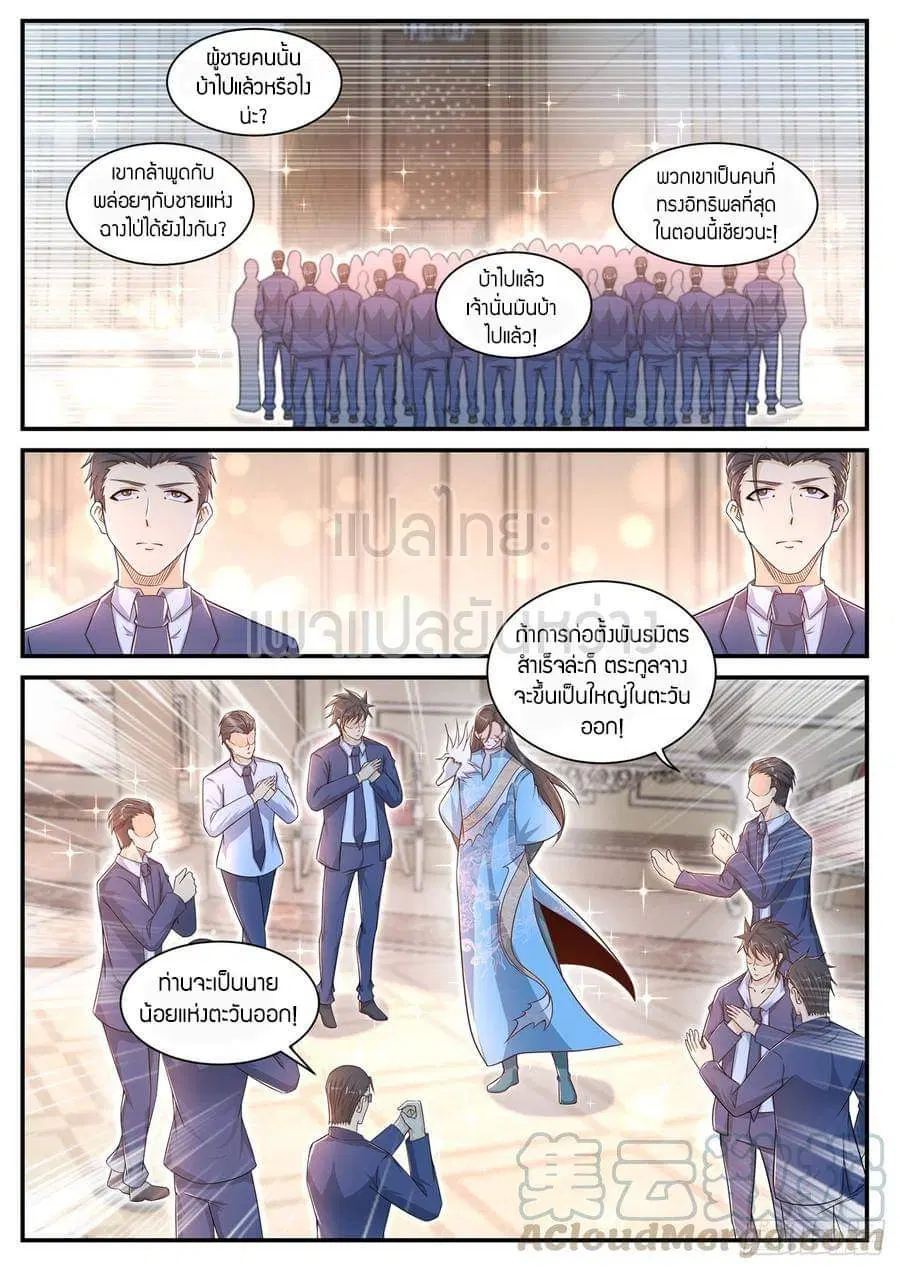 Rebirth Of The Urban Immortal Cultivator ตอนที่ 403 หน้า 5
