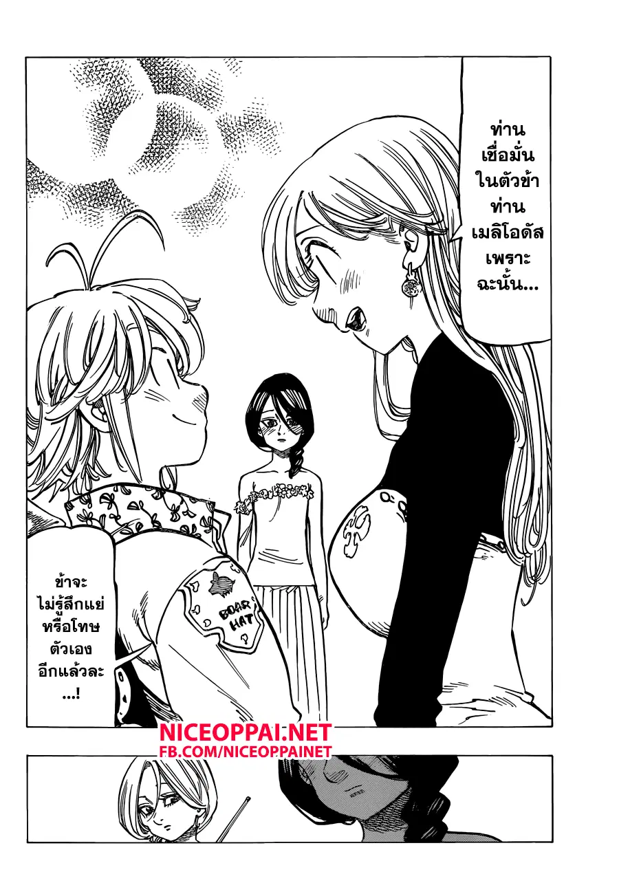 Nanatsu no Taizai ตอนที่ 137 หน้า 4