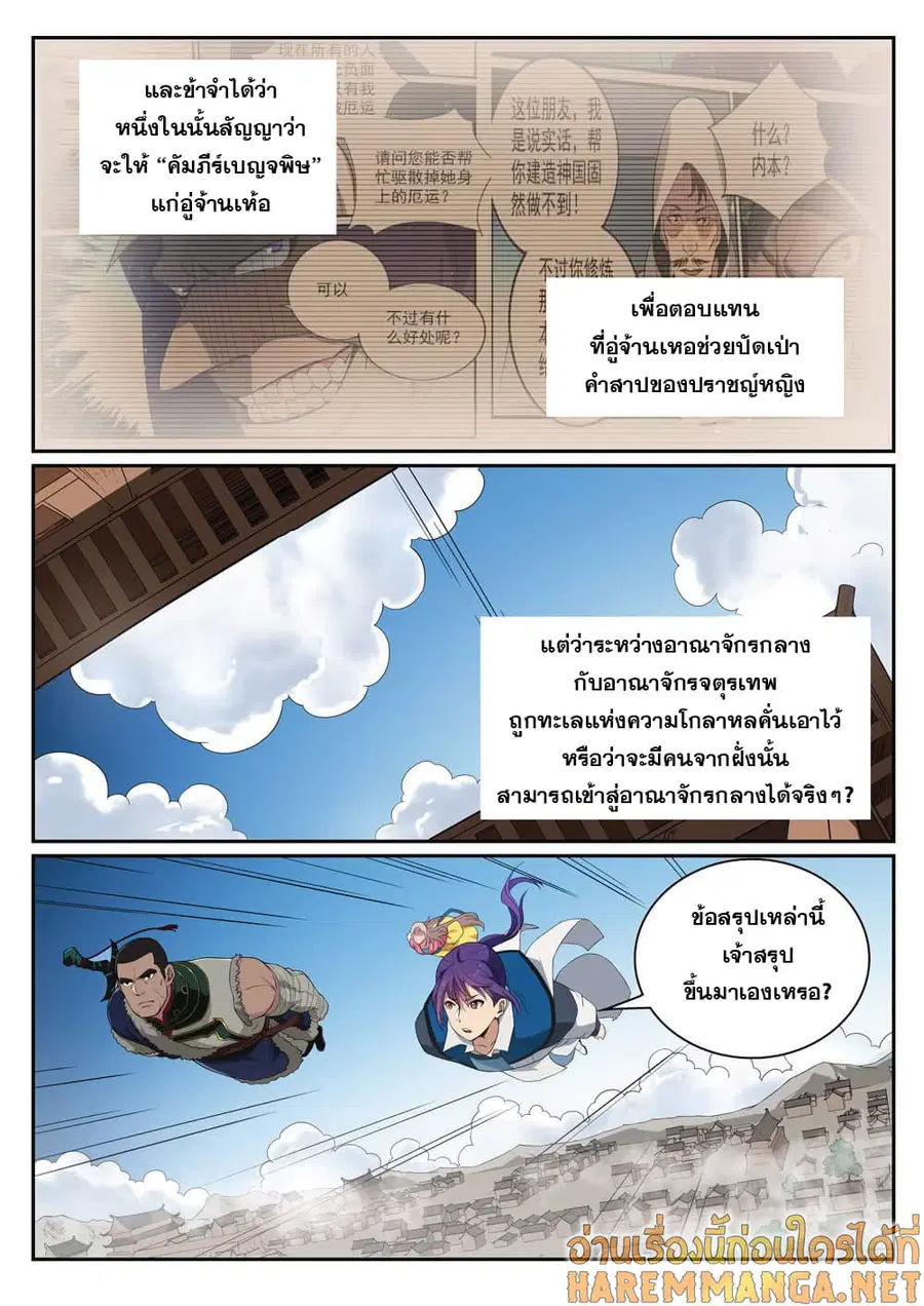 Bailian Chengshen ตอนที่ 331 หน้า 8