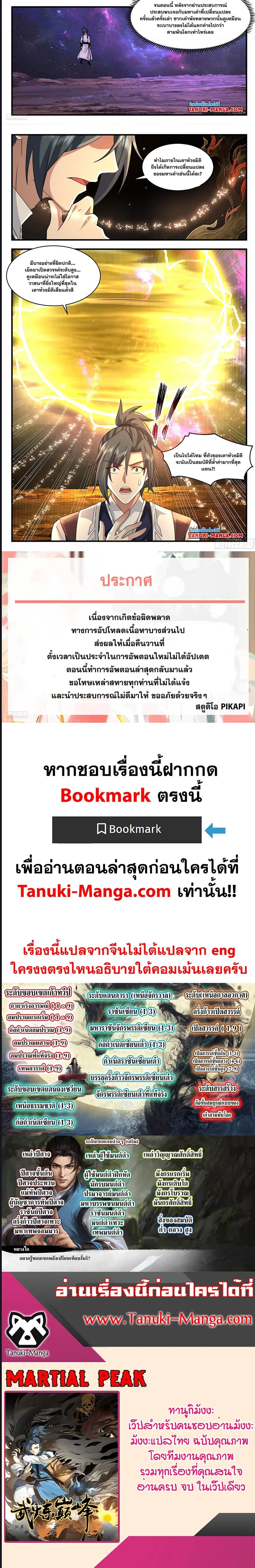 Martial Peak ตอนที่ 3602 หน้า 5