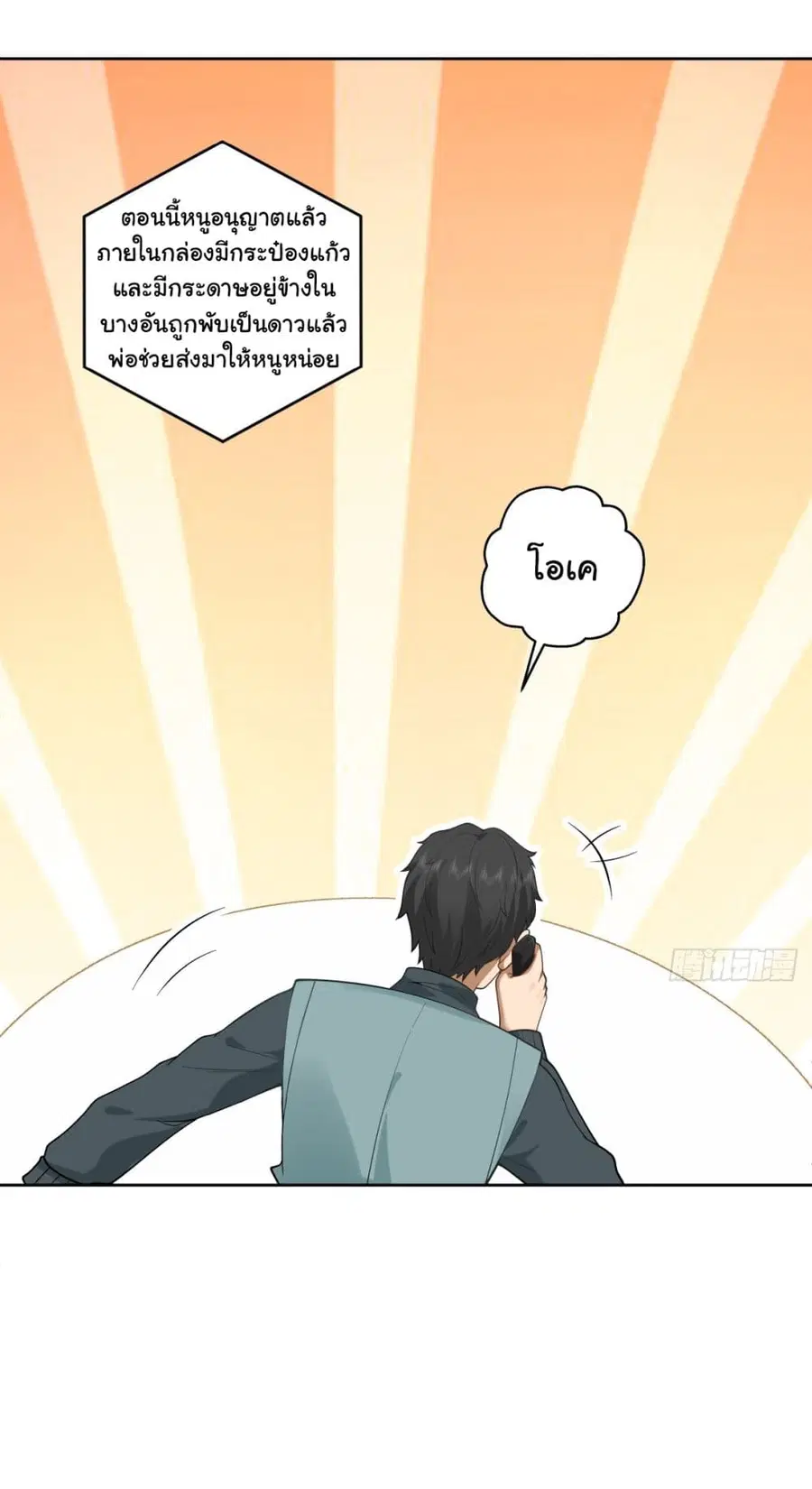 I Really Don’t Want to be Reborn ตอนที่ 165 หน้า 12