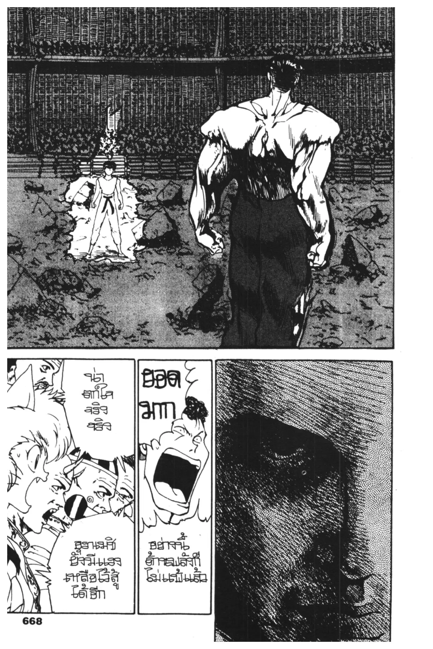 Yu Yu Hakusho ตอนที่ 103 หน้า 8