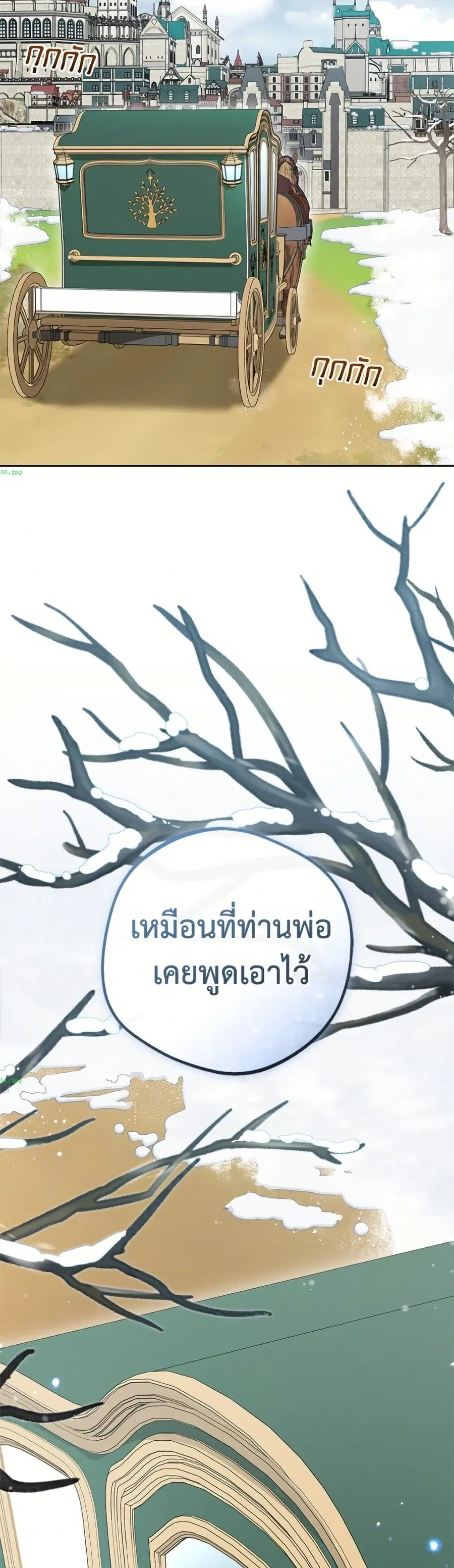 The Villainess Is Shy In Receiving Love – นางร้ายขี้อายเมื่อได้รับความรัก ตอนที่ 108 หน้า 22