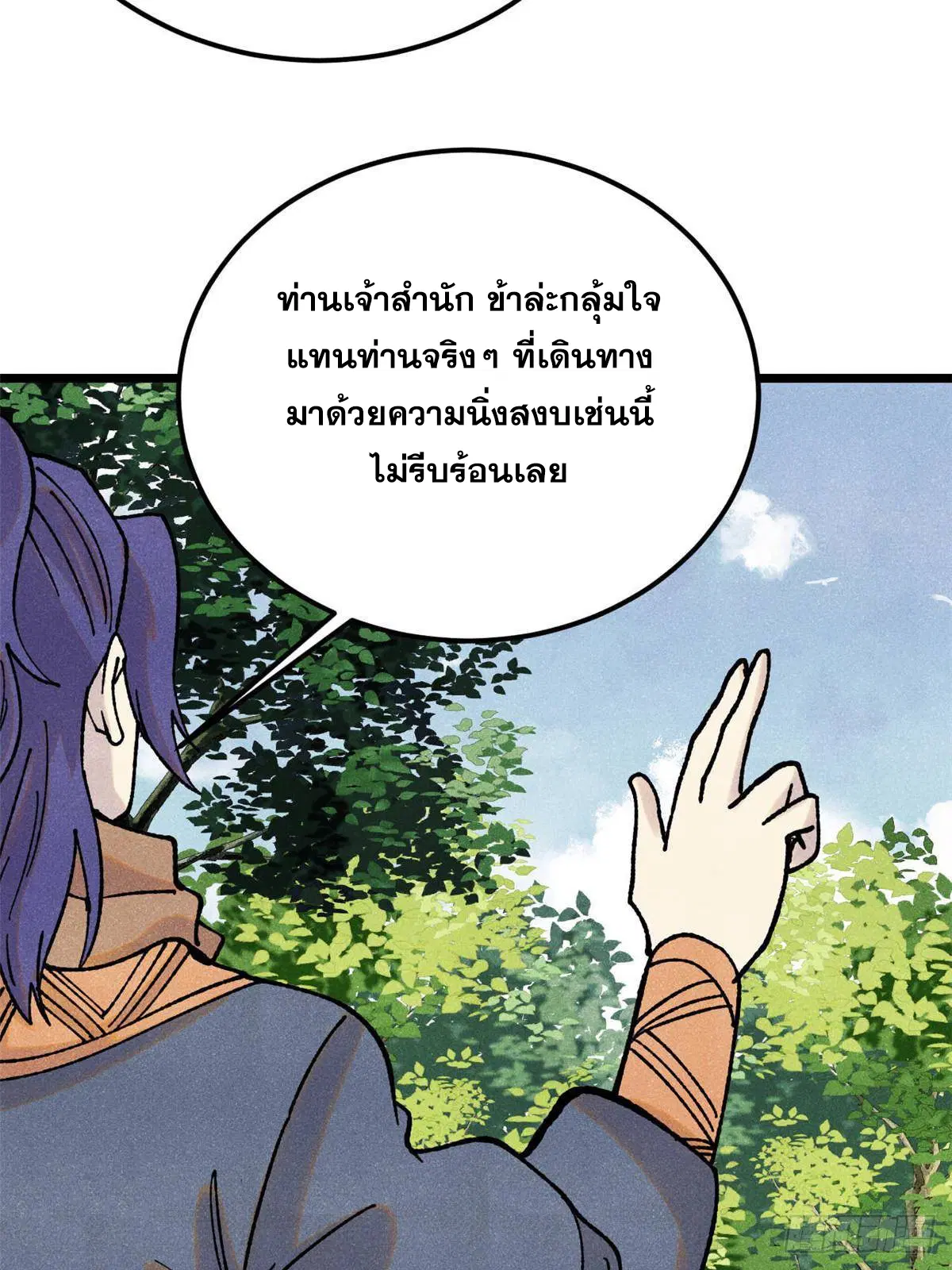 All Hail the Sect Leader ตอนที่ 387 หน้า 38