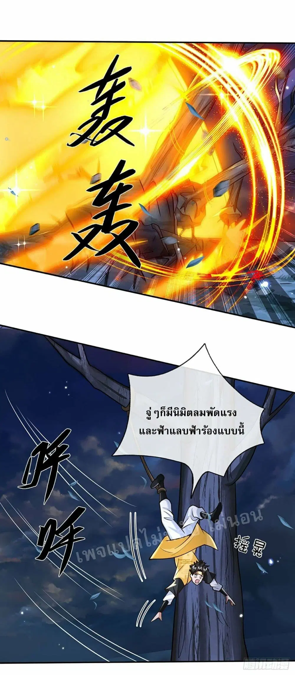 Royal God of War, Rising Dragon ตอนที่ 111 หน้า 26