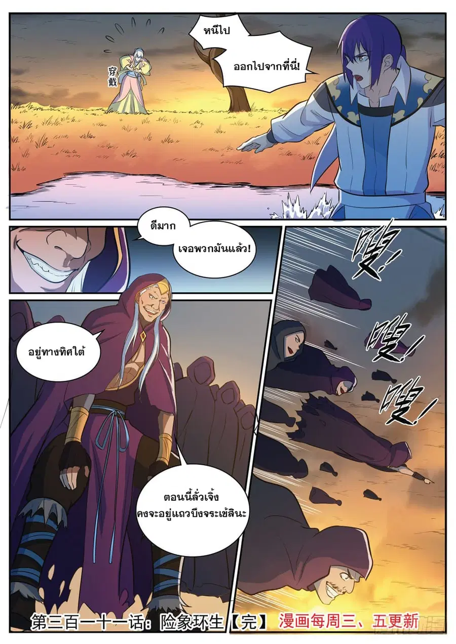 Bailian Chengshen ตอนที่ 311 หน้า 15