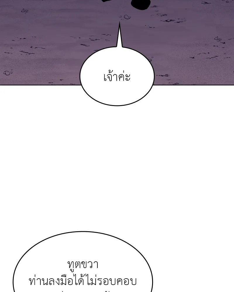 I Reincarnated As The Crazed Heir เกิดอีกทีเป็นว่าที่ประมุขลัทธิมาร ตอนที่ 96 หน้า 10