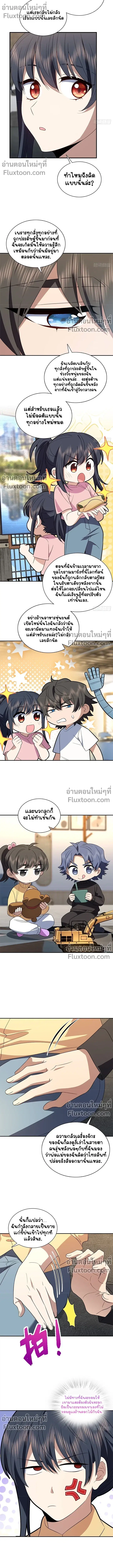 My Wife Is From a Thousand Years Ago ตอนที่ 388 หน้า 4
