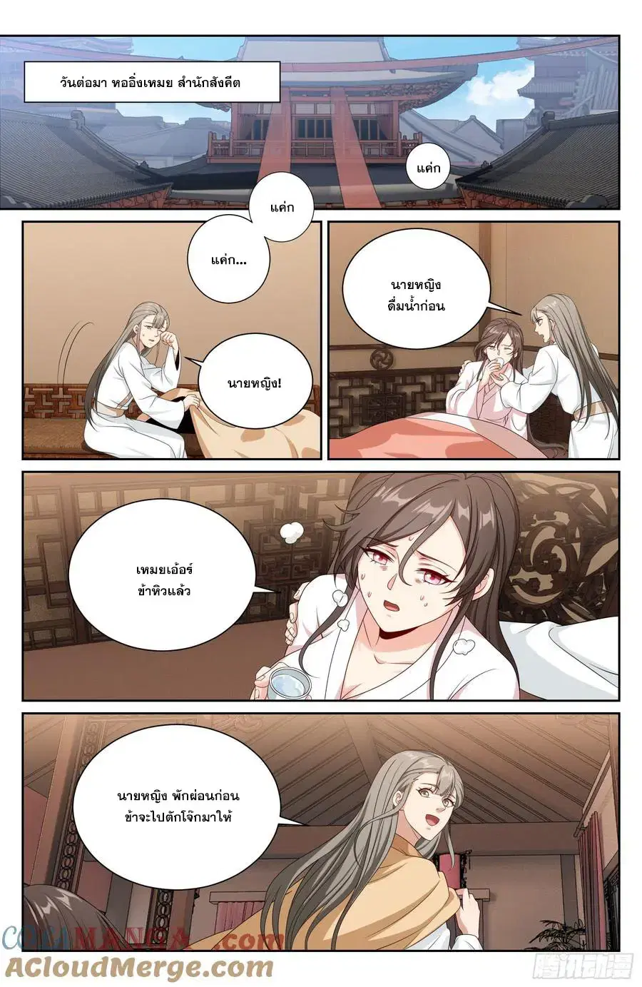 Nightwatcher ตอนที่ 528 หน้า 12