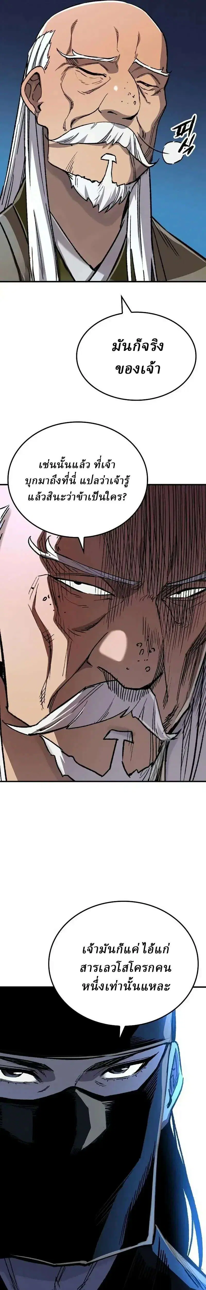 Reborn As The Heavenly Demon ตอนที่ 130 หน้า 34