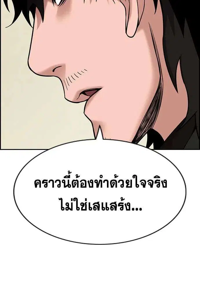 True Education ตอนที่ 254 หน้า 43