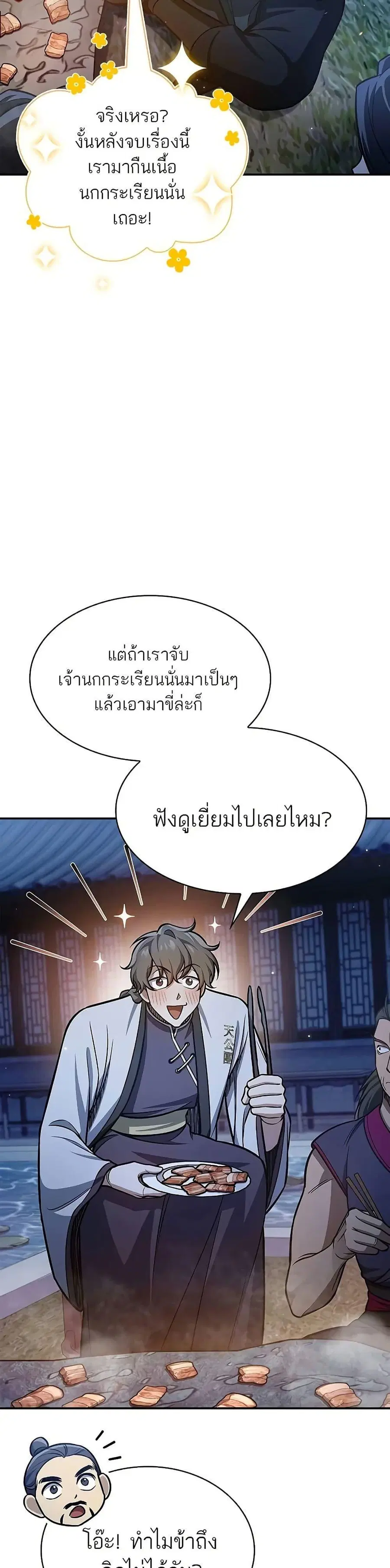 Heavenly Grand Archive’s Young Master ตอนที่ 89 หน้า 10
