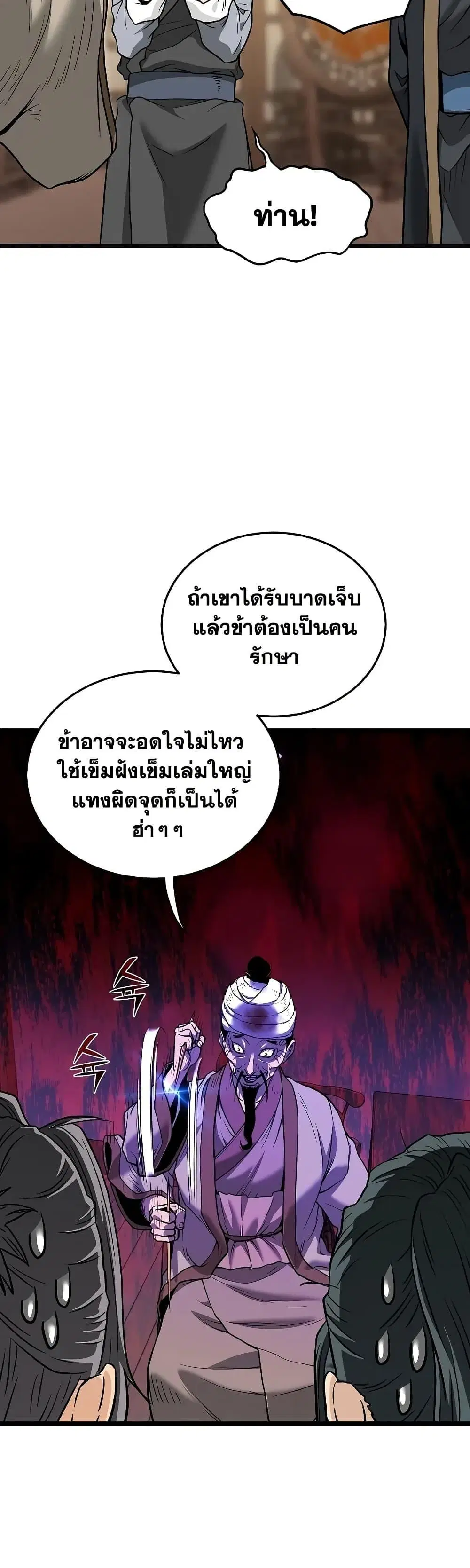Murim Login ตอนที่ 205 หน้า 18