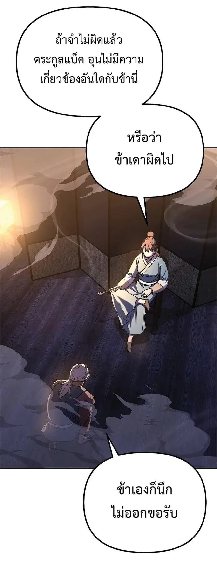 The Reborn Ranker Chronicles ตอนที่ 36 หน้า 10